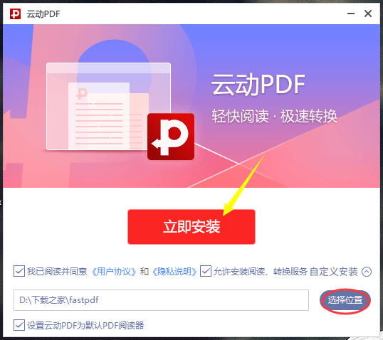 云动PDF阅读器