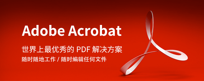 Adobe Acrobat