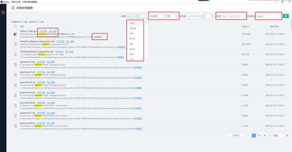 BBdoc文档搜索工具