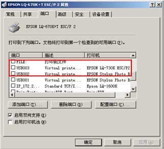 Epson LQ-630K打印机驱动