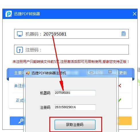 迅捷PDF转换器注册机