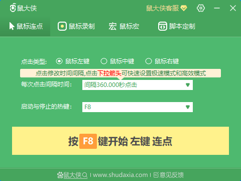 鼠大侠鼠标连点器