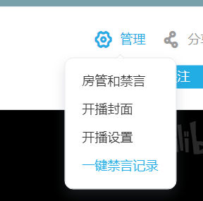 b站直播间房管辅助