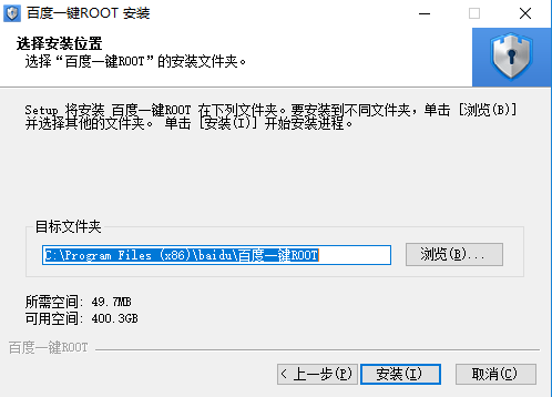 百度一键ROOT