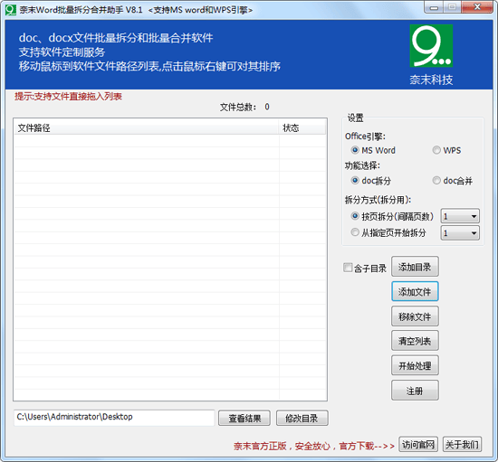 奈末Word拆分合并成助手