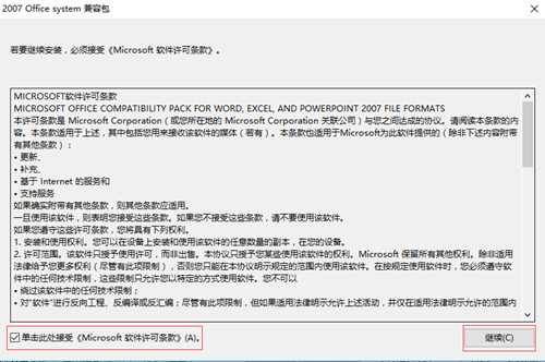Office兼容包