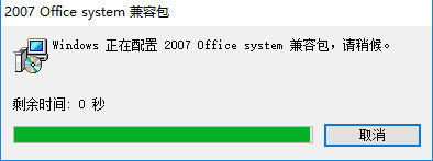 Office兼容包