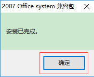 Office兼容包