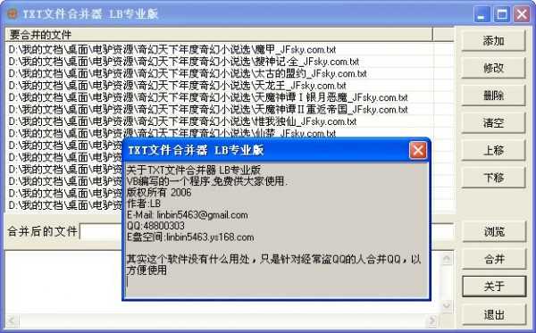 txt文件合并器
