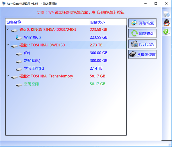 AornData恢复软件