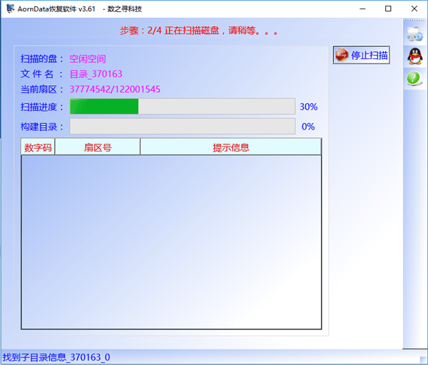 AornData恢复软件