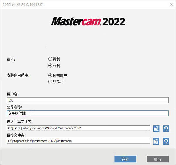 Mastercam 2022去黄条补丁