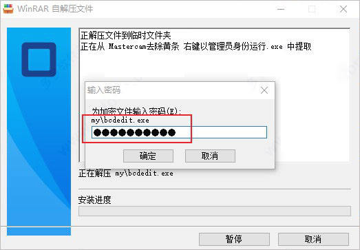 Mastercam 2022去黄条补丁