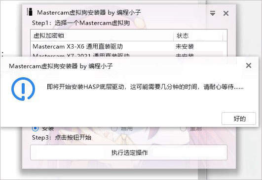 Mastercam 2022去黄条补丁