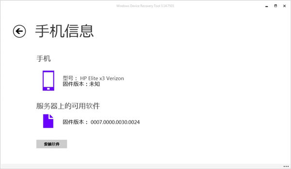 Windows Device Recovery Tool