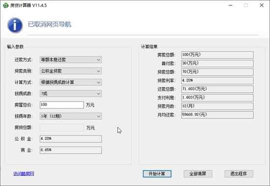 房贷计算器2021