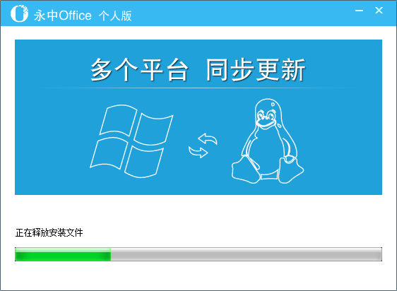 永中Office