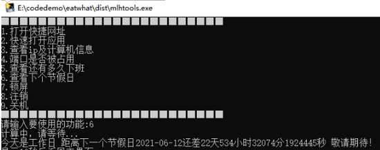 python工作辅助工具箱