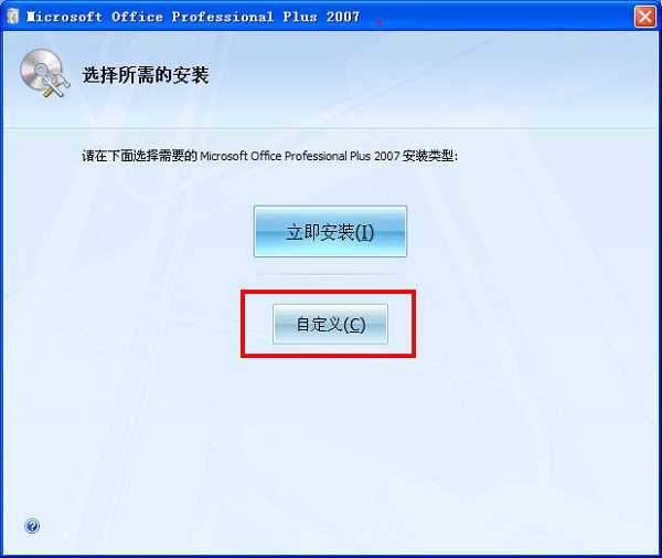 Office2007 企业版