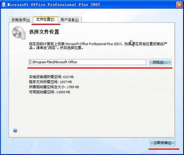 Office2007 企业版
