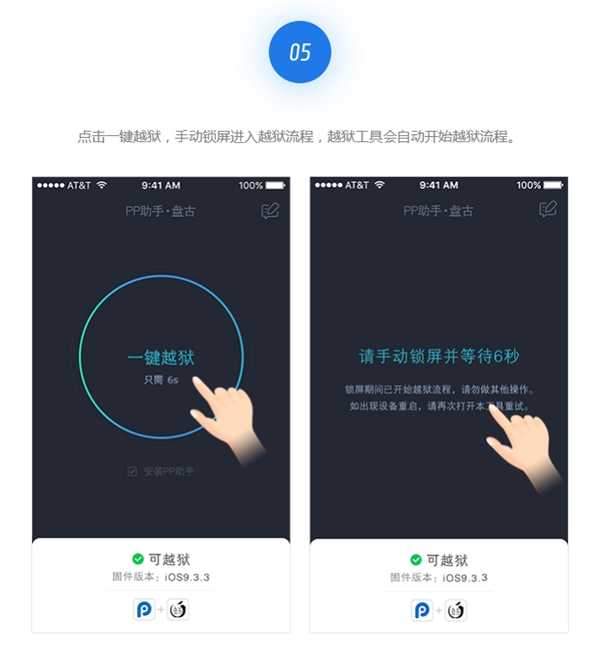 pp盘古越狱工具