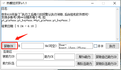 京东618热爱狂欢趴