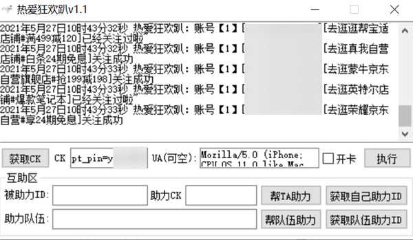 京东618热爱狂欢趴