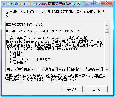 Microsoft vc++ 2005运行库