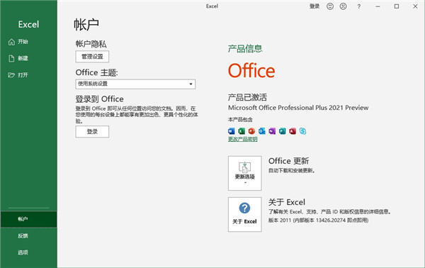 Microsoft Office2021