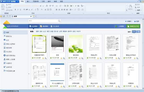 WPS Office 2012