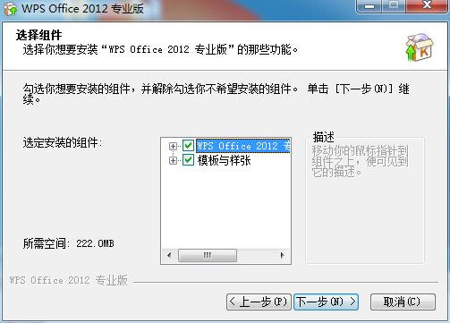 WPS Office 2012