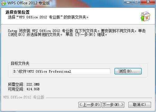 WPS Office 2012