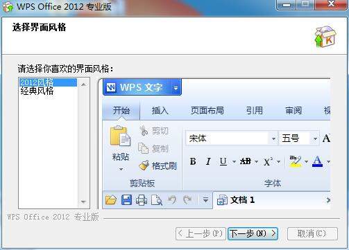 WPS Office 2012