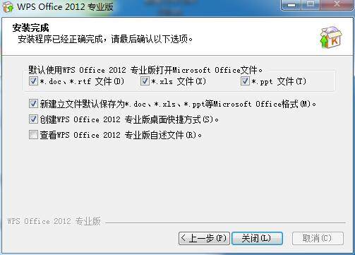 WPS Office 2012