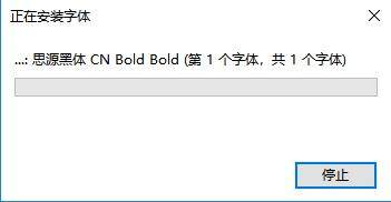 思源宋体&思源黑体