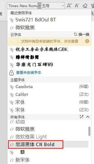 思源宋体&思源黑体