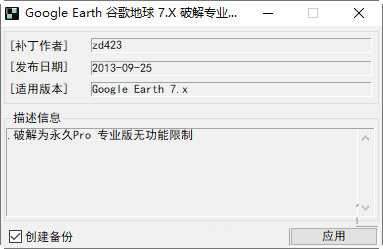 Google Earth破解补丁