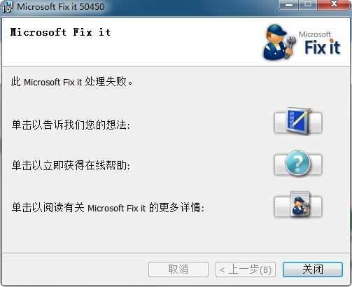 Microsoft fix It 50450