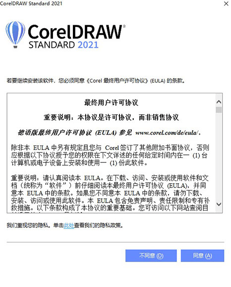 CorelDRAW Standard 2021破解文件