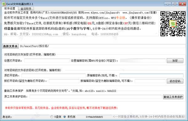 EXCEL文件批量加密