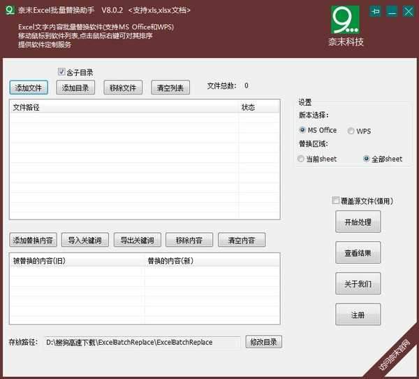 奈末Excel批量替换助手