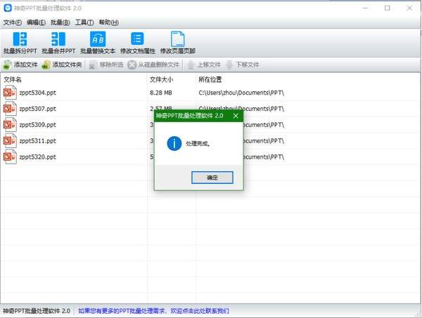 神奇PPT批量处理软件