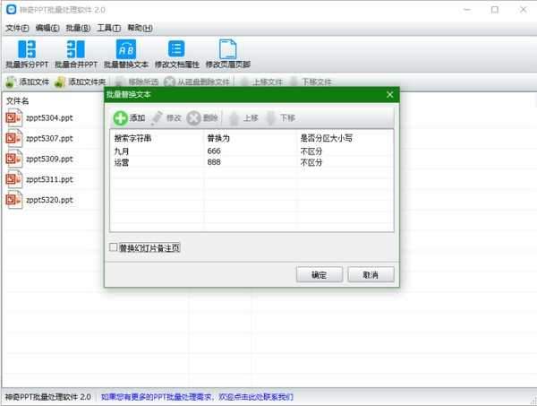 神奇PPT批量处理软件