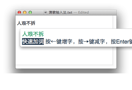 清歌五笔输入法