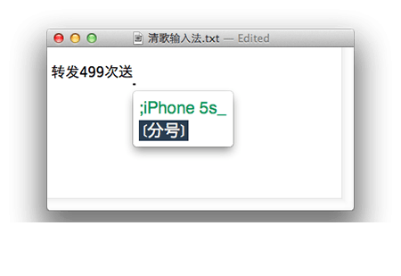 清歌五笔输入法
