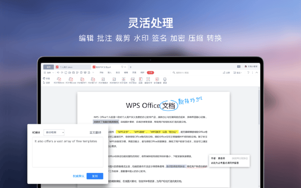 WPS Office Mac