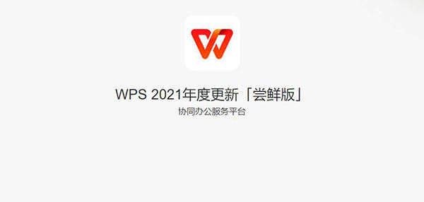 WPS Office 2021