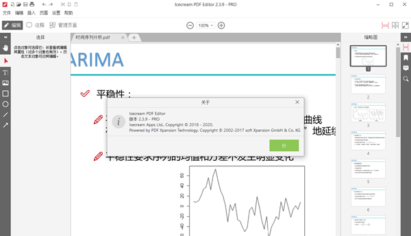 Icecream PDF Editor Pro