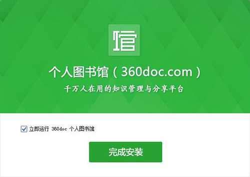 360DOC个人图书馆