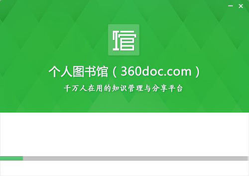 360DOC个人图书馆